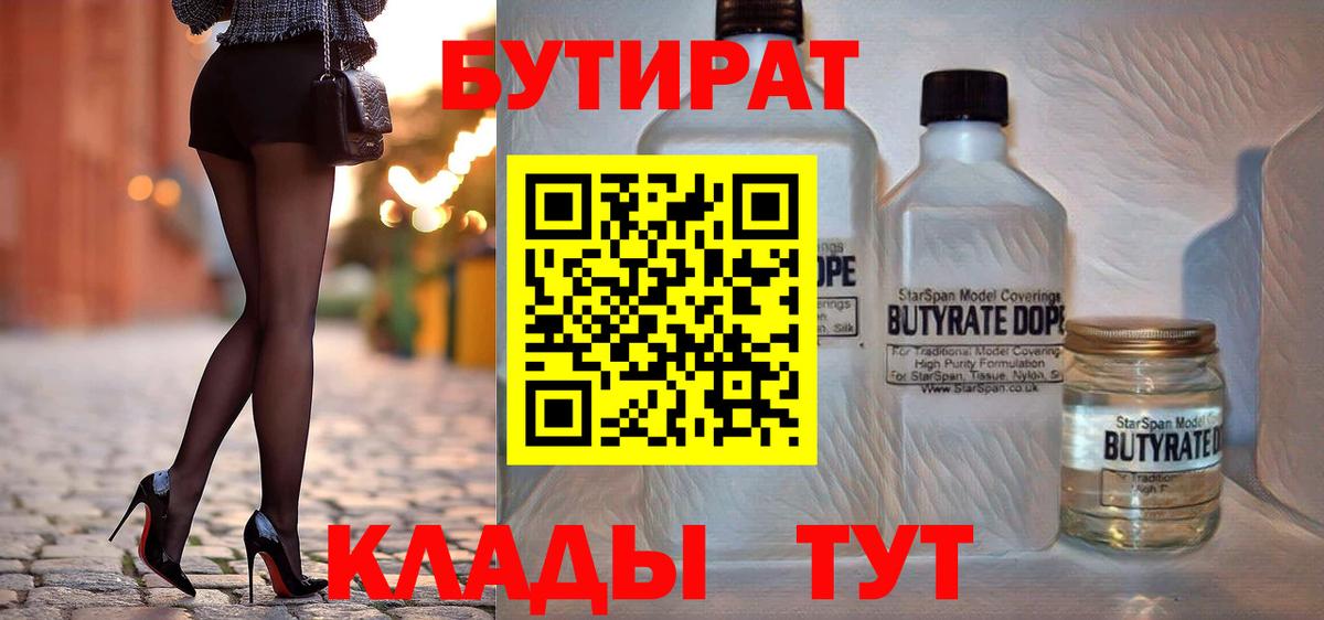 Бутират Butirat  Вход с VPN  Бутират  Егорьевск 