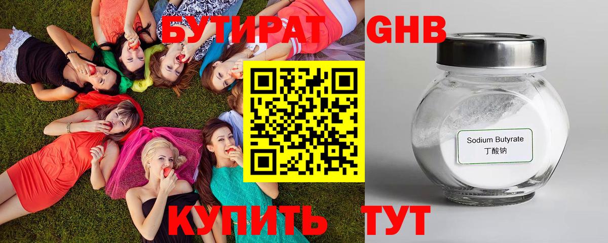 БУТИРАТ жидкий экстази Егорьевск