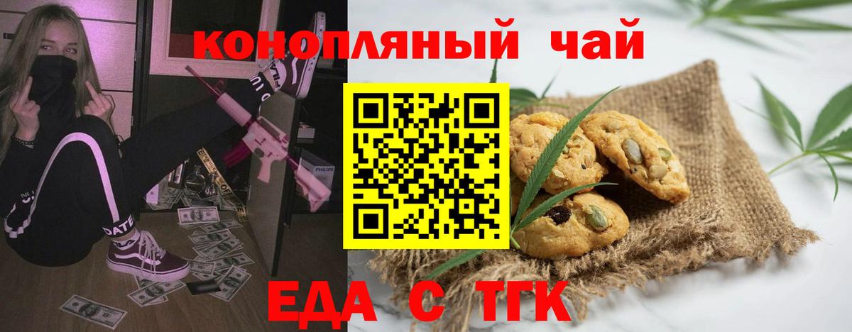 Егорьевск  Еда ТГК конопля  Вход с VPN 