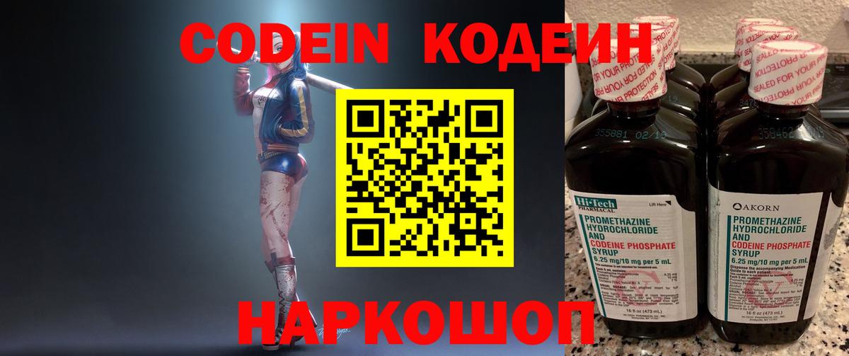 Егорьевск  Кодеиновый сироп Lean напиток Lean (лин)  Вход с VPN 