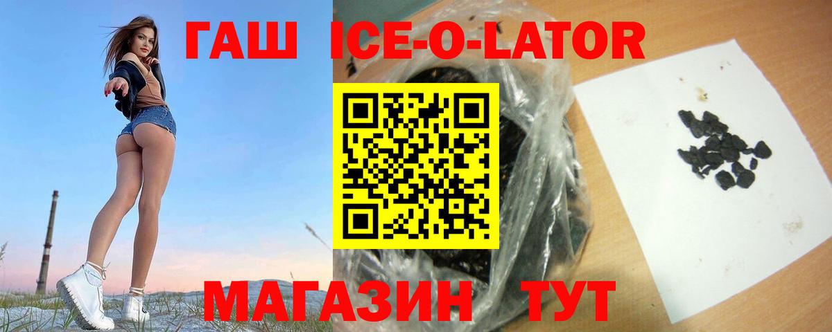 ГАШИШ Ice-O-Lator Егорьевск