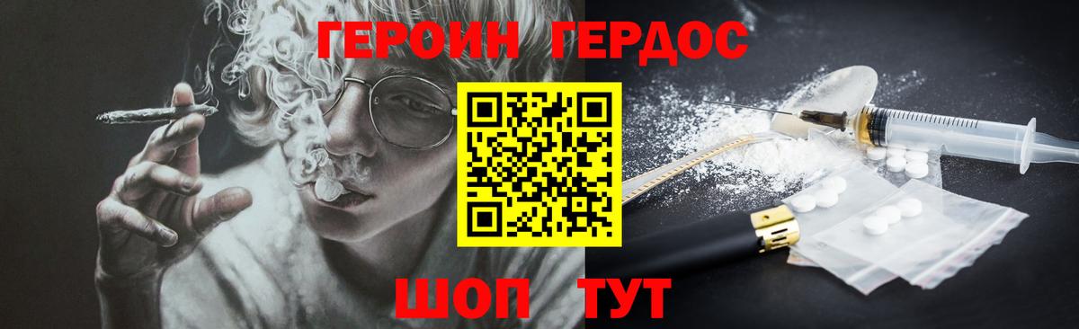 Егорьевск  ГЕРОИН  Вход с VPN  ГЕРОИН белый 