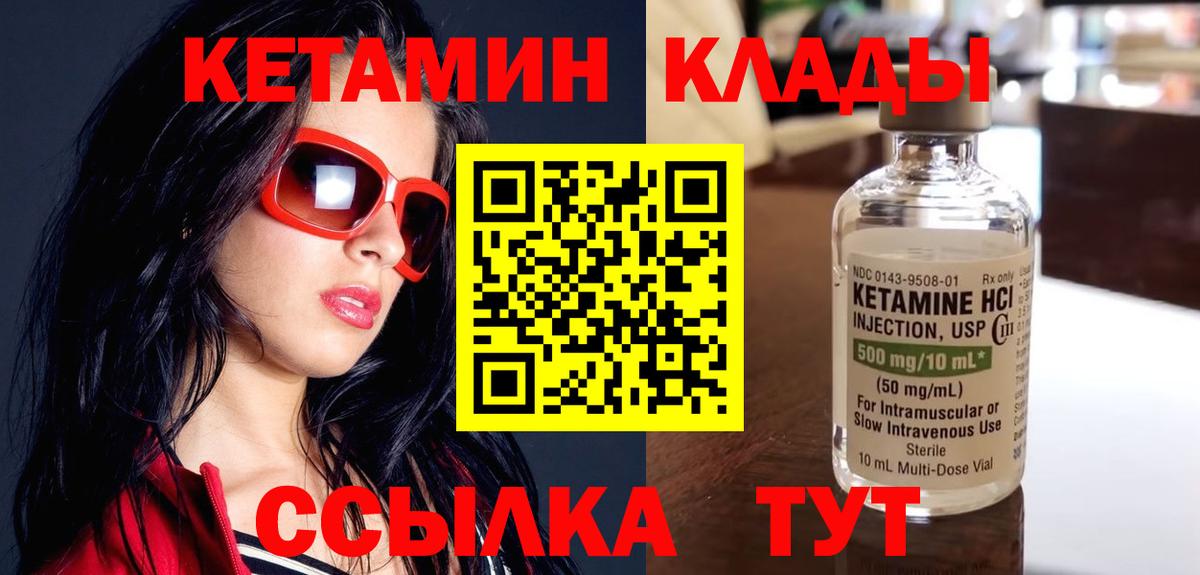 Кетамин ketamine  Вход с VPN  Егорьевск 