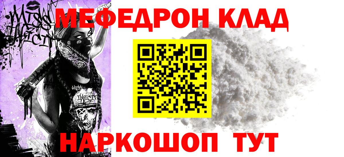 Меф мяу мяу мука Егорьевск
