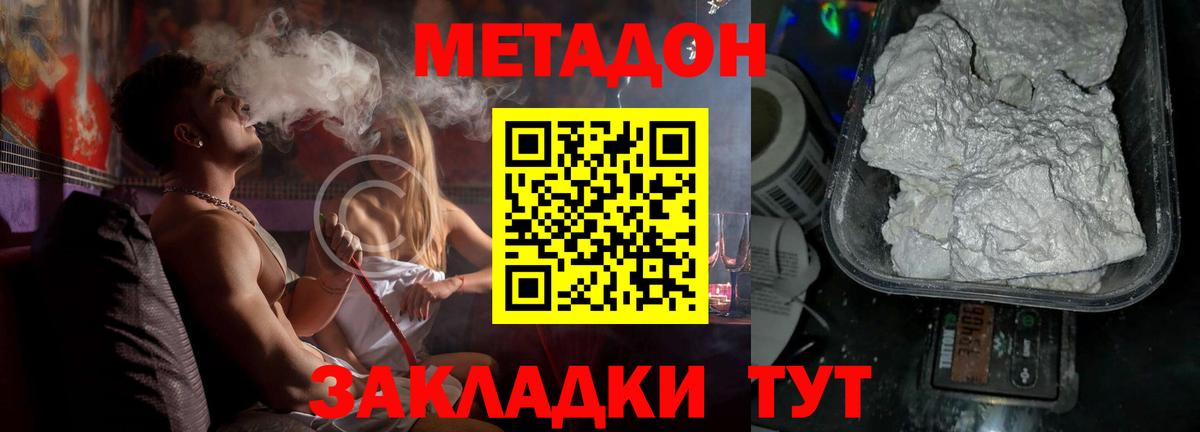 МЕТАДОН VHQ Егорьевск
