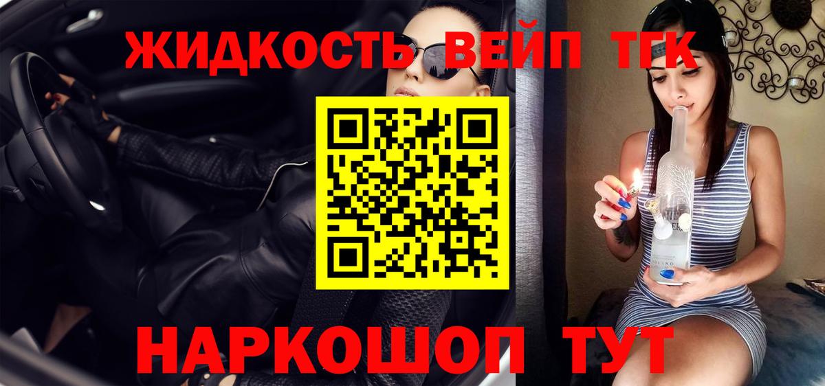 Дистиллят ТГК вейп  Вход с VPN  Егорьевск  ТГК THC oil 